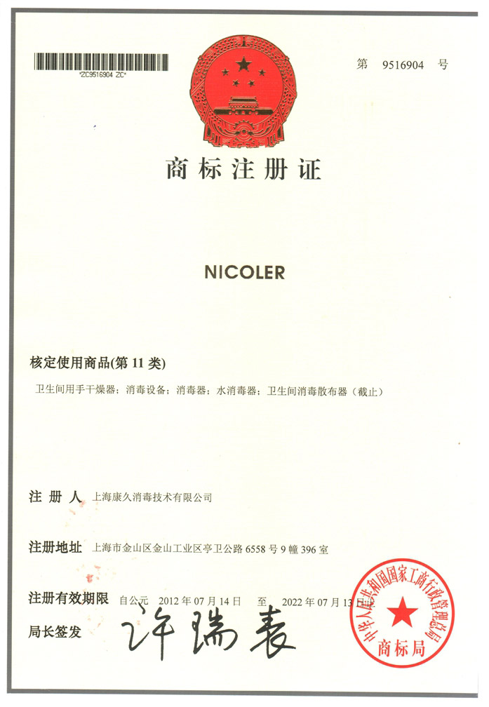 “丽水商标注册证康久